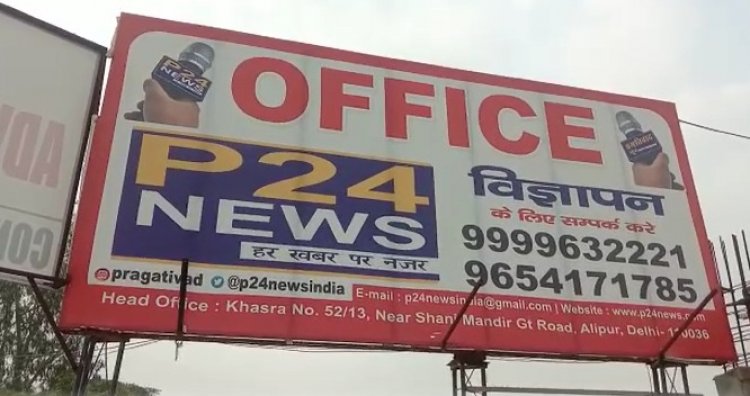 P24 News ऑफिस के ऊपर एक बार फिर से हमला!